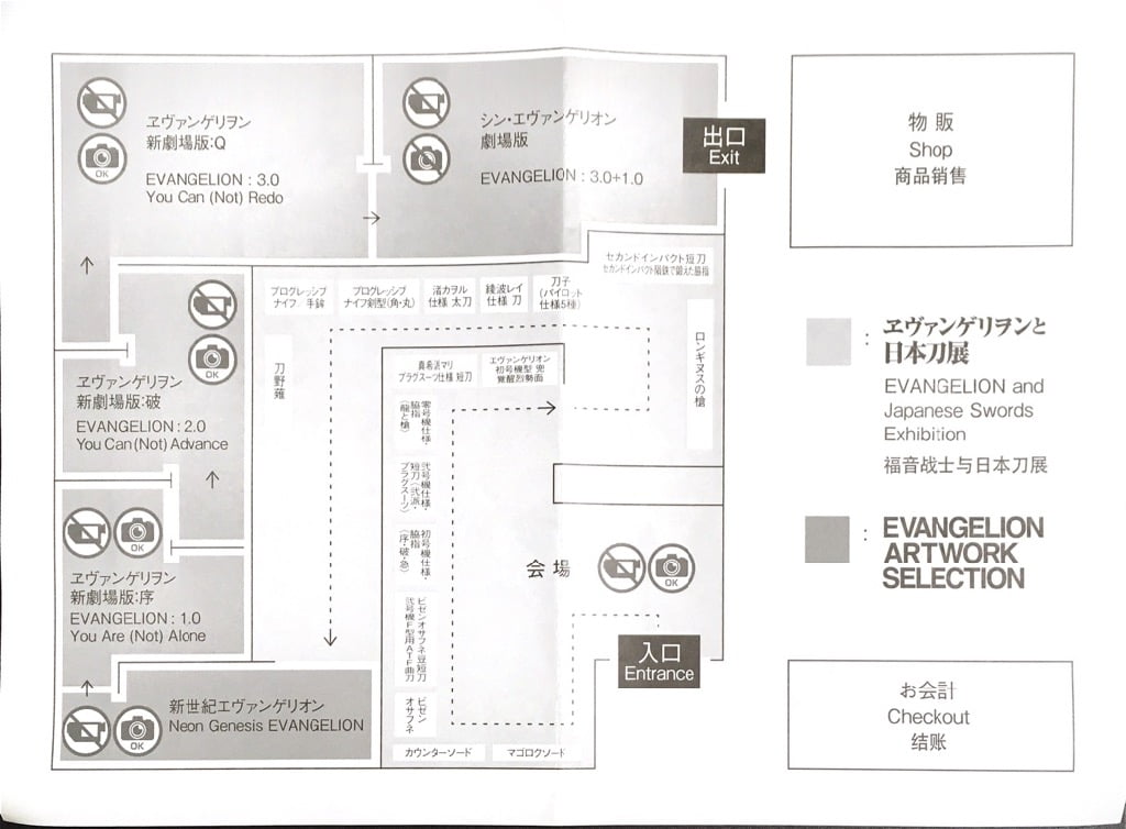 エヴァンゲリヲンと日本刀展＋EVANGELION ARTWORK SELECTION 展示順路