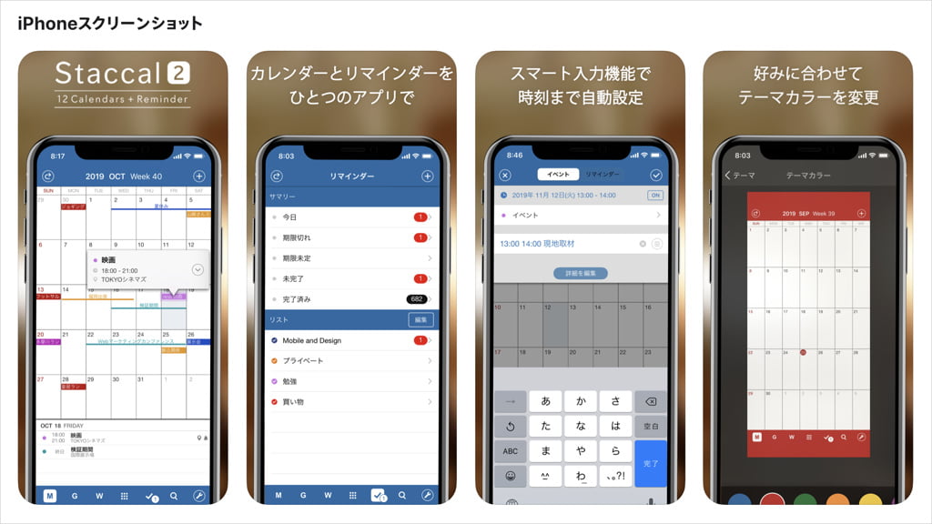 iPhoneアプリStaccal2カレンダーアプリ