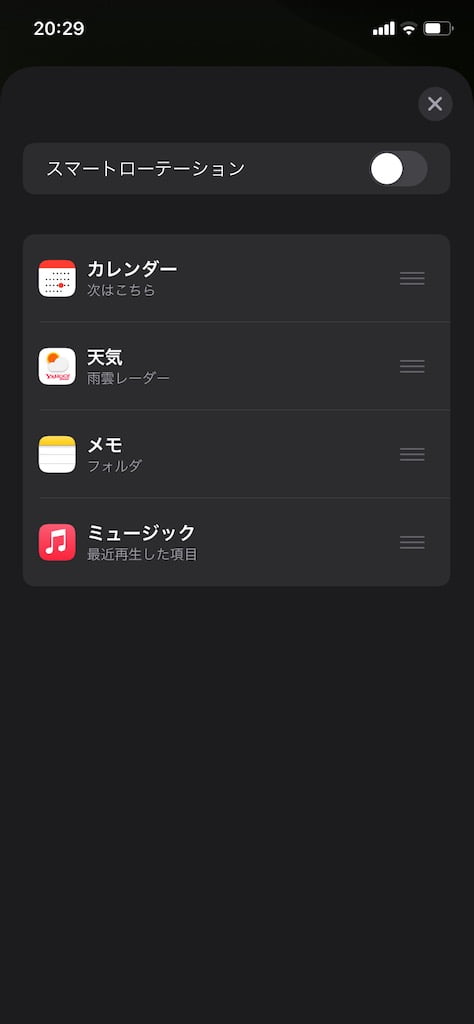iOS14でのホーム画面のスマートスタック
