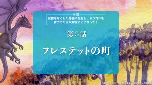 第5話 フレステットの町