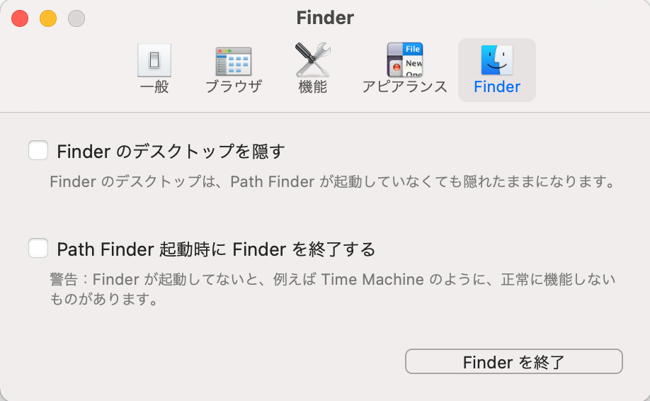 Path Finder10の環境設定/Finder