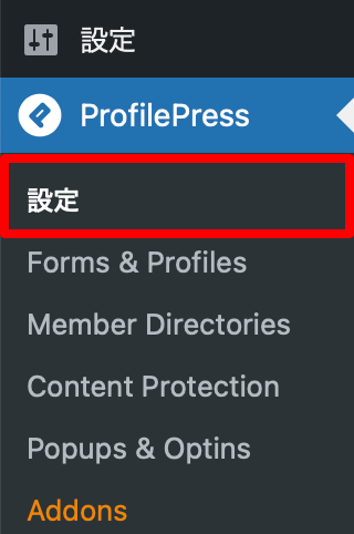 WordPressプラグイン「ProfilePress」設定