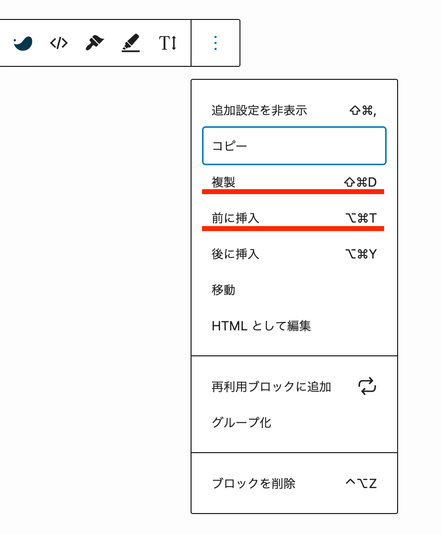 WordPressブロックエディターのショートカット