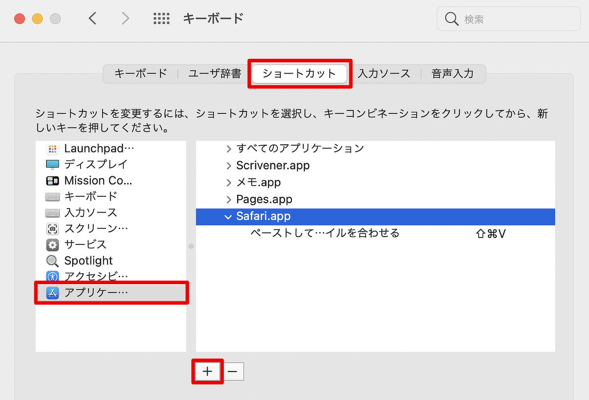 Macのシステム環境設定で、アプリのショートカットを変更