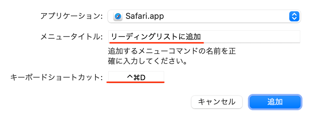 Macのシステム環境設定で、アプリのショートカットを変更