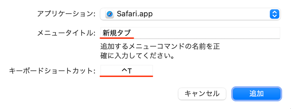 Macのシステム環境設定で、アプリのショートカットを変更