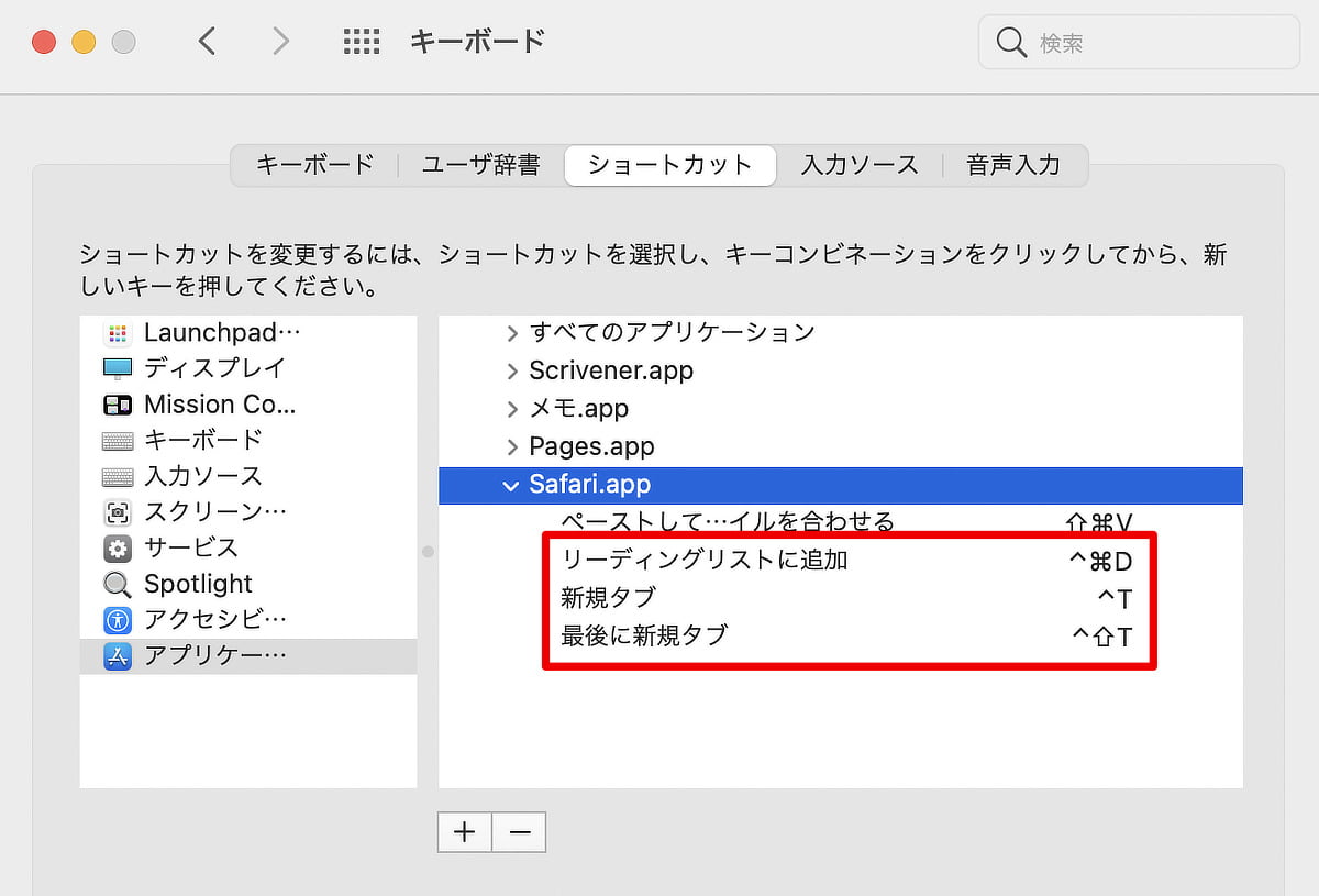 Macのシステム環境設定で、アプリのショートカットを変更