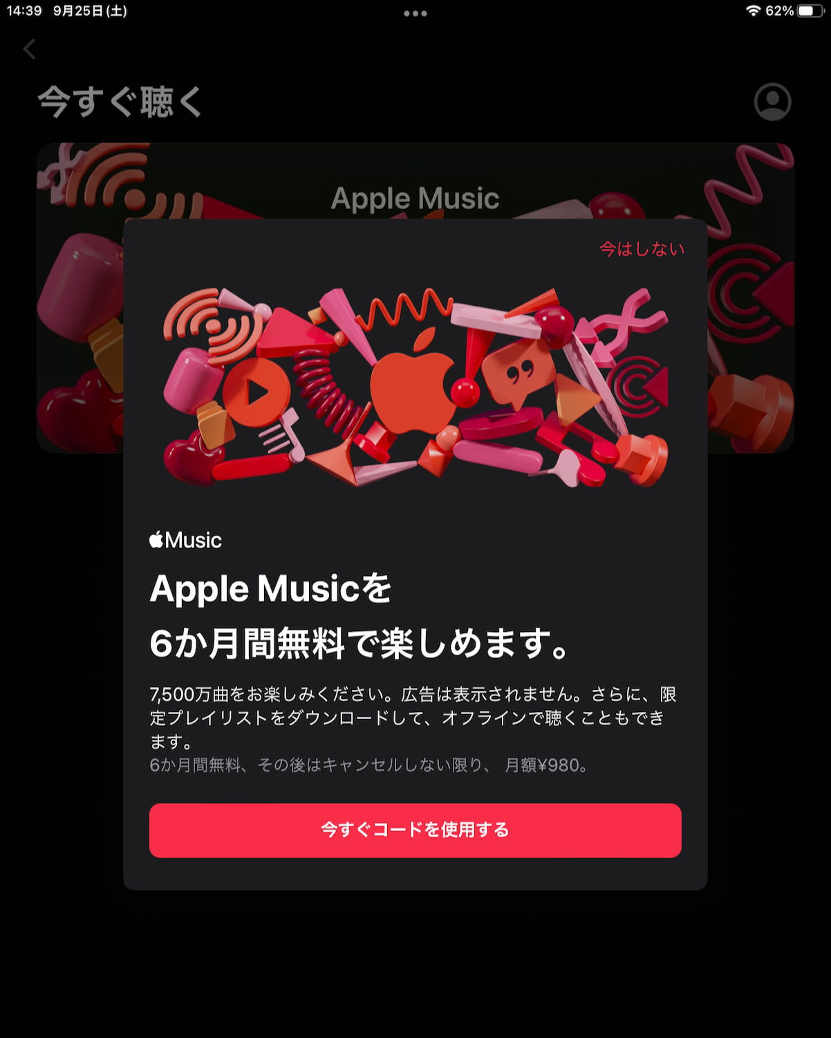  Beats、今後数か月以内に Beats Music iOS アプリをリリースへ