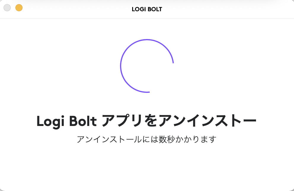 「Logi Bolt」アンインストール画面
