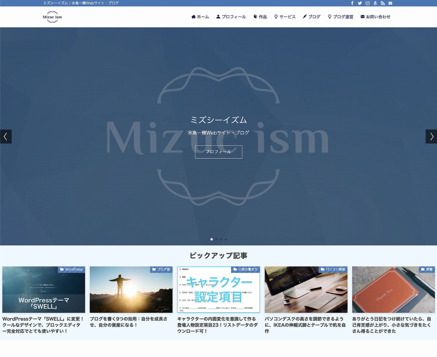 「Mizuc ism 水島一輝Webサイト・ブログ」Webサイトタブレットトップページスクリーンショット