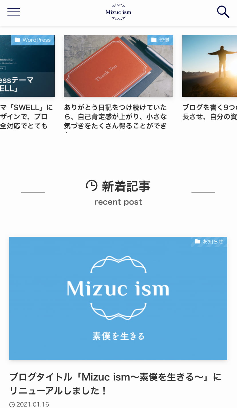 「Mizuc ism 素僕を生きるブログ」トップページタブレットスクリーンショット