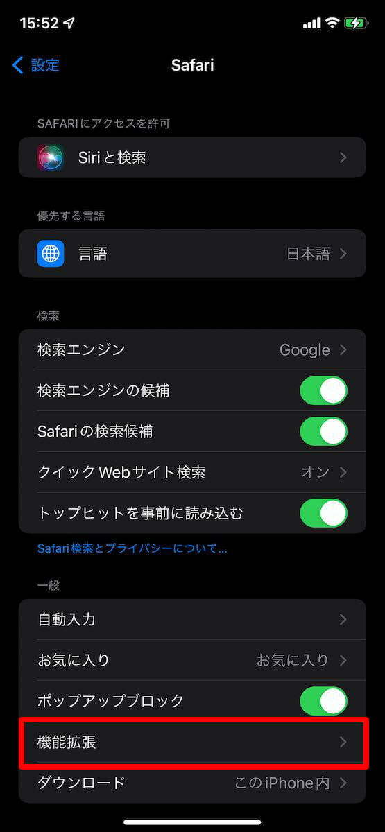 iOS「設定」アプリのSafari設定