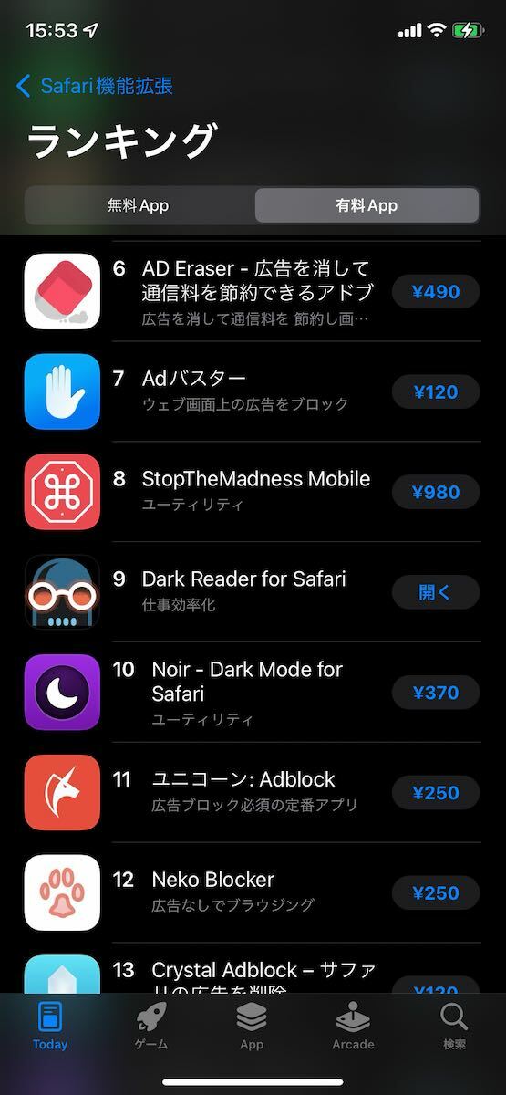 iOS「App Store」アプリの「Dark Reader for Safari」