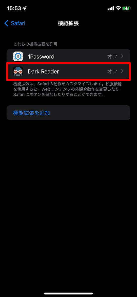 iOS「設定」アプリのSafari拡張機能設定