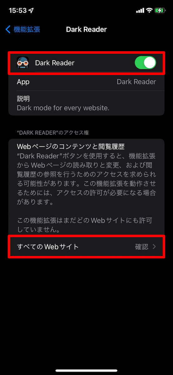 iOS「設定」アプリのSafari拡張機能設定