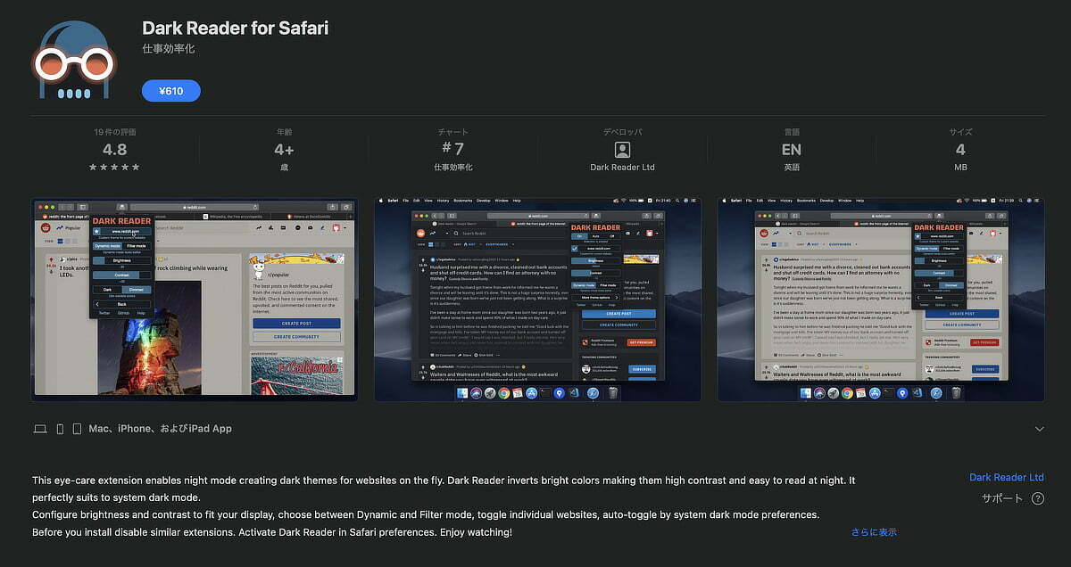 App Storeの「Dark Reader for Safari」