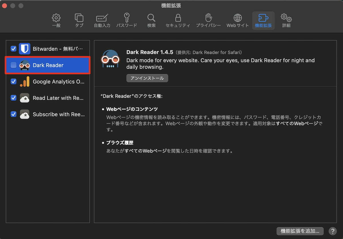 Safari環境設定の「Dark Reader for Safari」