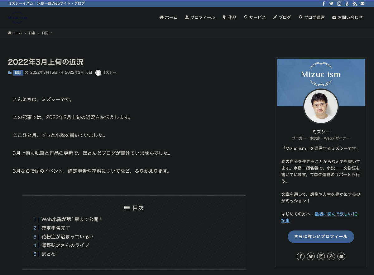 「Dark Reader for Safari」で表示したMizuc ism