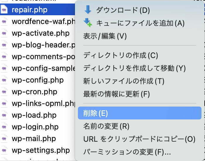 FTPでrepair.phpを削除