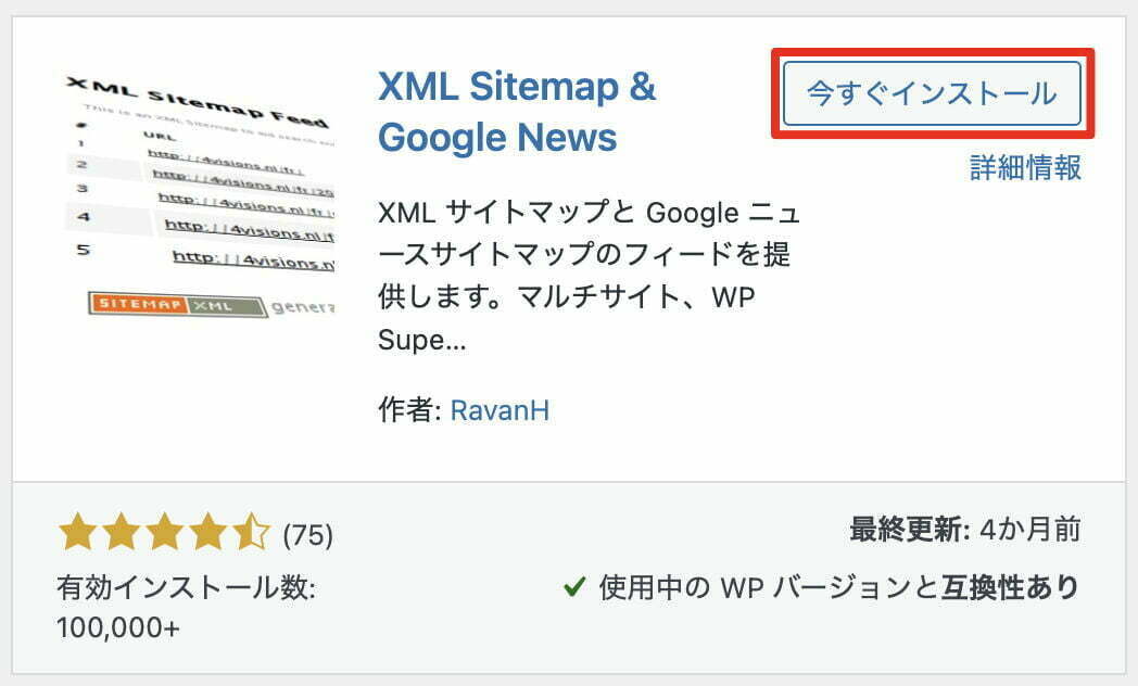 「XML Sitemap & Google News」インストール方法