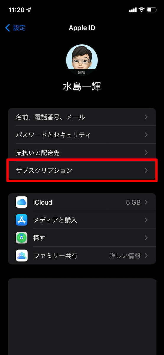 ATOK for iOS無料体験解約設定