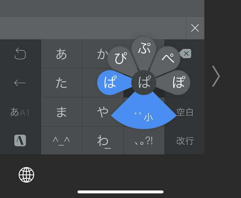 ATOK for iOSのフラワータッチ入力画面