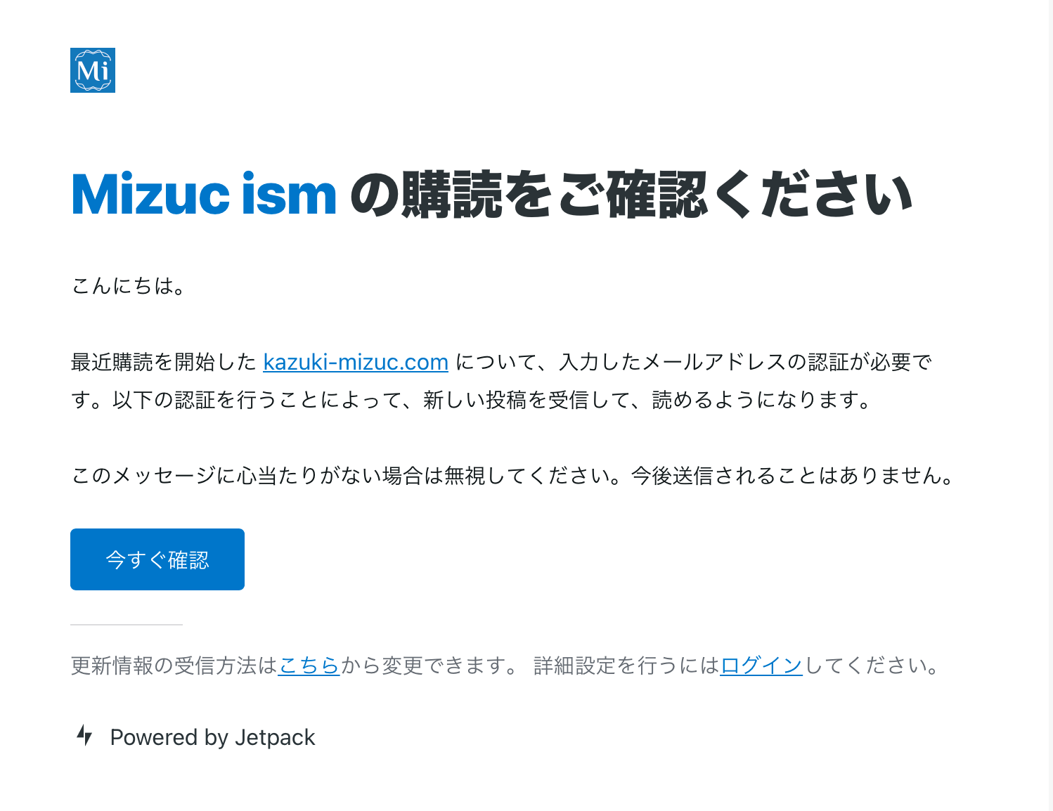 Mizuc ismブログ更新メール購読確認メール