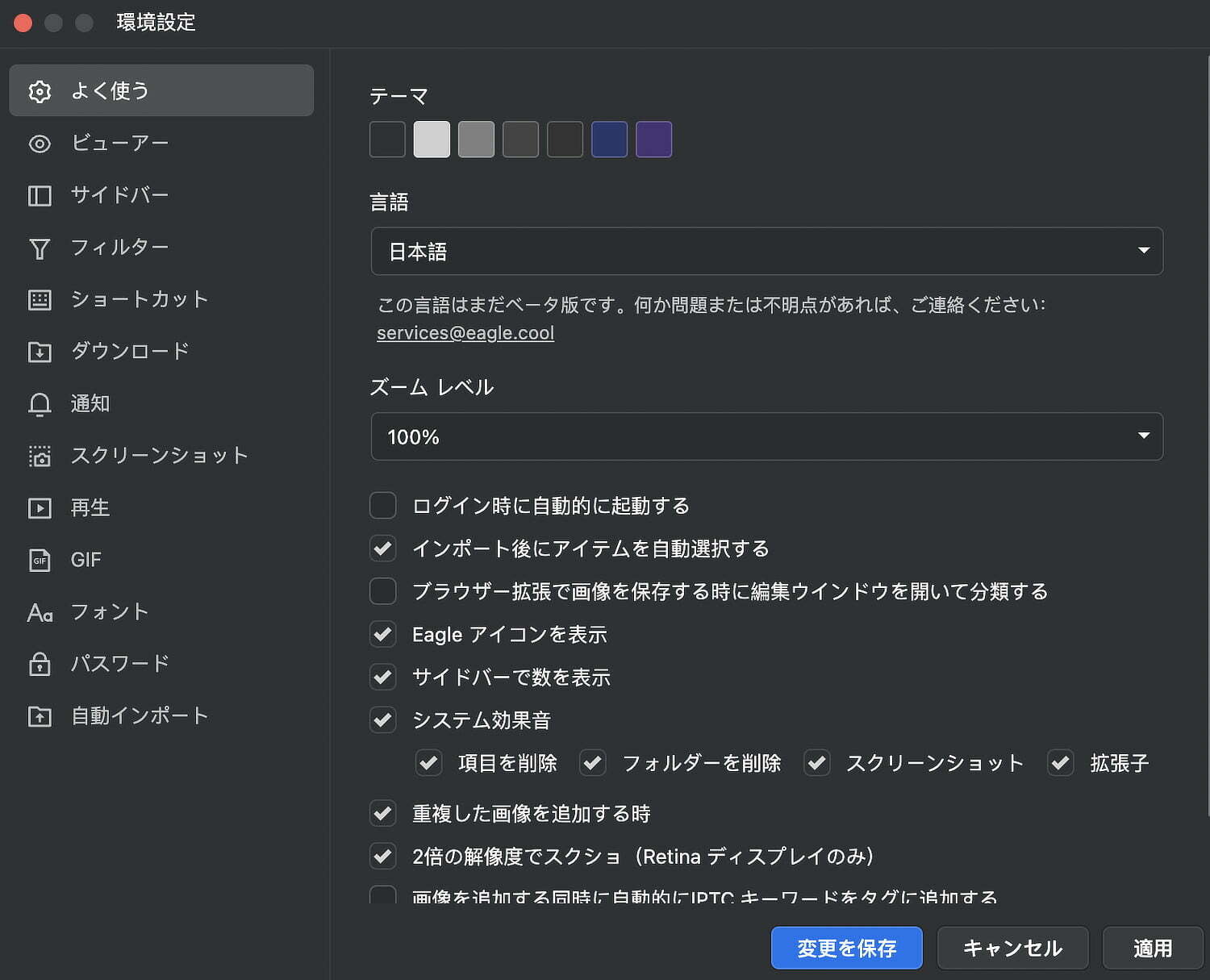 画像管理アプリ「Eagle」日本語設定画面