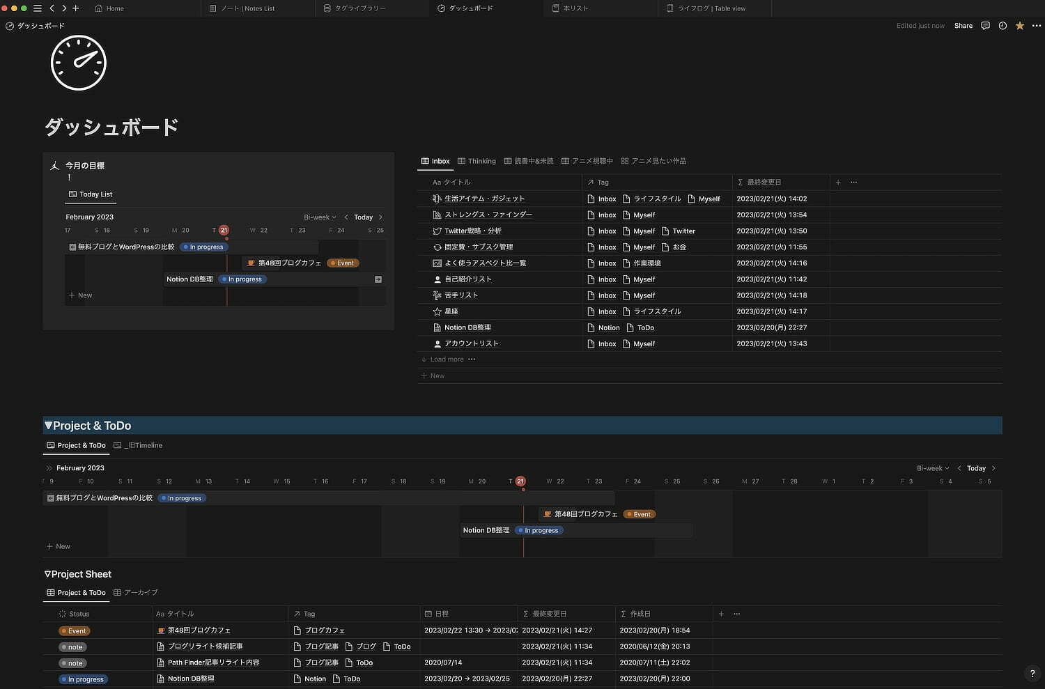 「Notion」ダッシュボードページ
