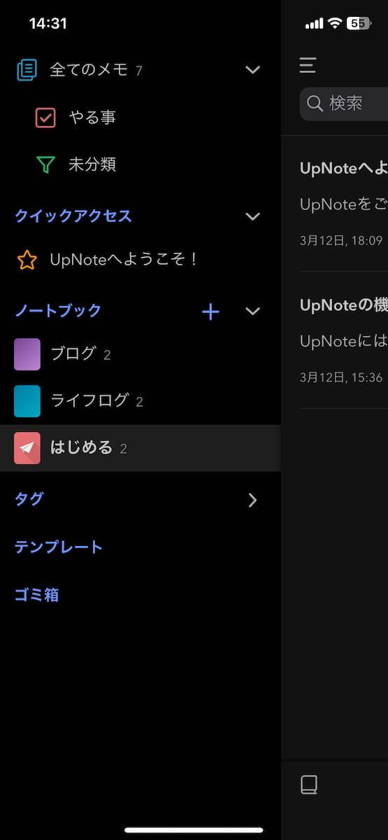 メモアプリ「UpNote」のiOS版画面