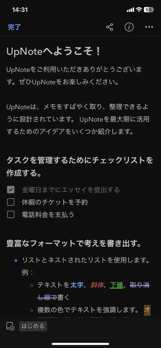 メモアプリ「UpNote」のiOS版画面