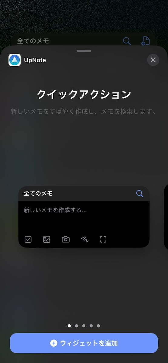 メモアプリ「UpNote」のiOS版画面ウィジェット対応