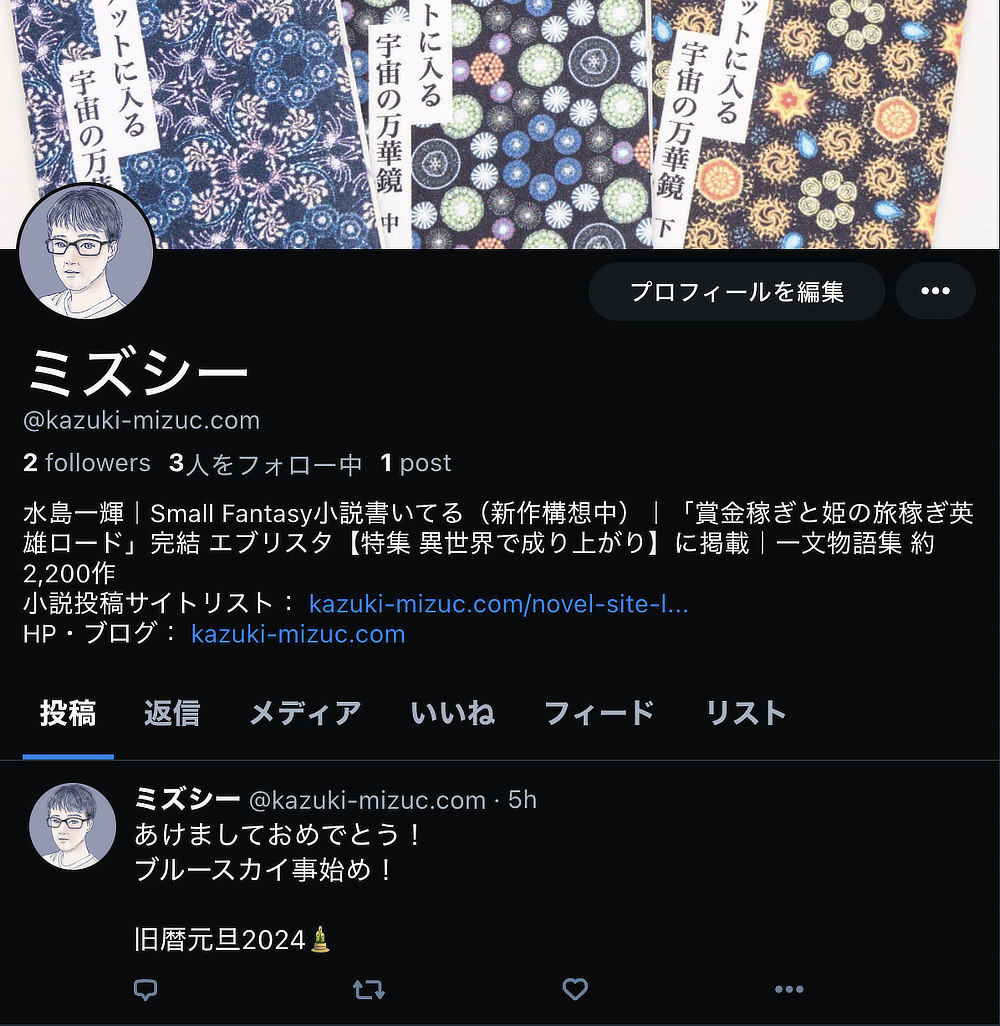 「Bluesky」@kazuki-mizuc.comアカウントプロフィール